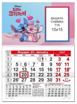 Календар 2027 Лило и Стич с рамка за снимка 10x15