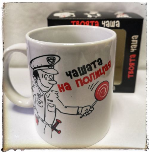 Чашата на полицая