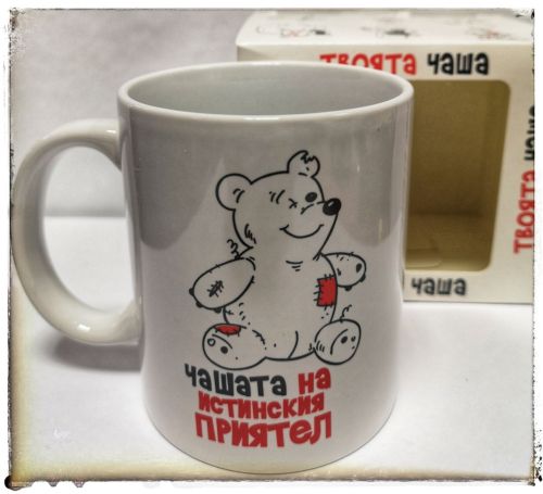 Чашата на приятелството