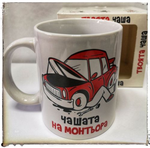 Чашата на монтьора