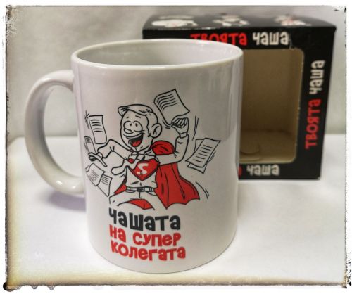 Чашата на колегата