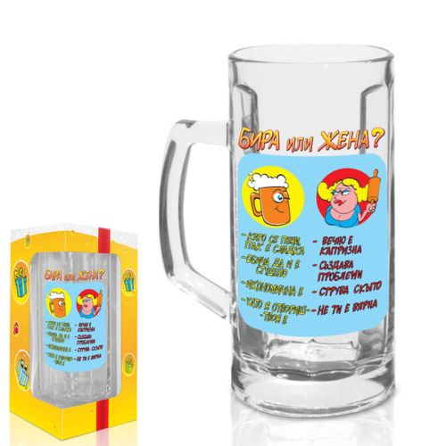 Подарък за мъж Халба 500 ml Бира или жена