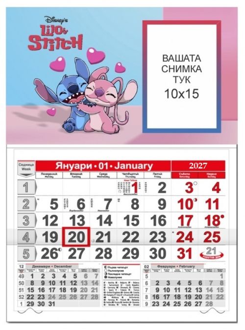 Календар 2027 Лило и Стич с рамка за снимка 10x15