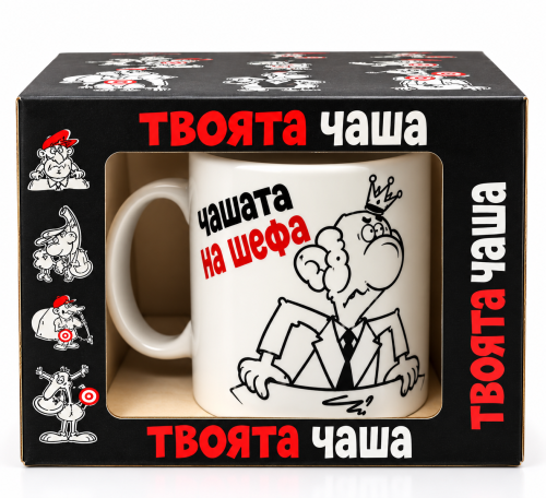 Керамична чаша "Чашата на Шефа" - Оригинален подарък