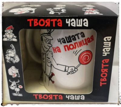 Чашата на полицая