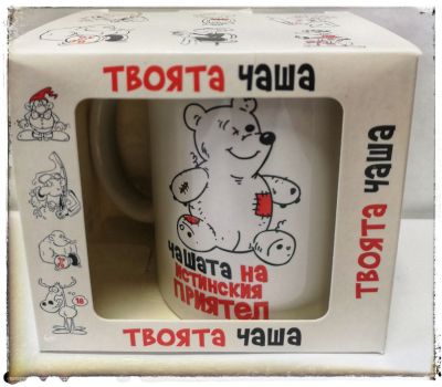 Чашата на приятелството