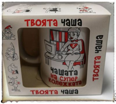Чашата на колежката