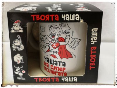 Чашата на колегата