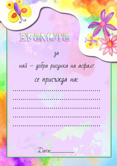 Грамота за рисунка