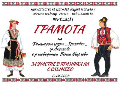 Грамота за участие
