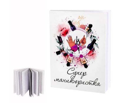 Тефтер „Супер маникюристка“ – подарък за маникюристка