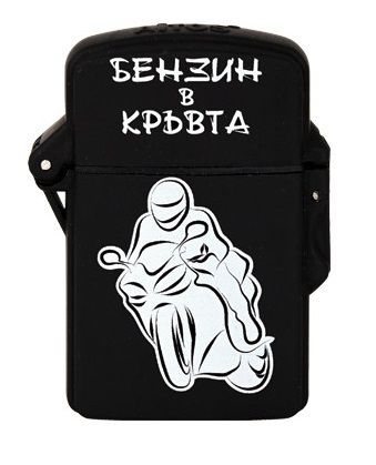 Запалка „Бензин в кръвта“ – Метален подарък за моторист