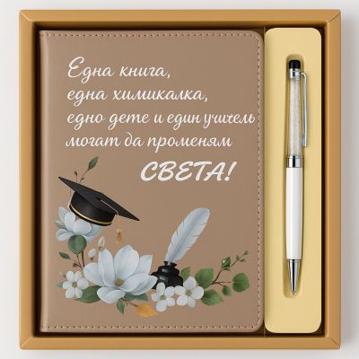 Подаръчен комплект с бележник и химикал за преподавател и класен ръководител