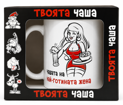 Чаша за кафе и чай с надпис „Чашата на най-готината жена“ – оригинален подарък