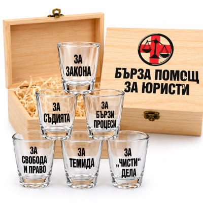 „Адвокатска аптечка“ – оригинален подарък за юрист с 6 шота в дървена кутия