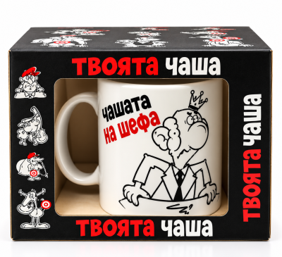 Керамична чаша "Чашата на Шефа" - Оригинален подарък